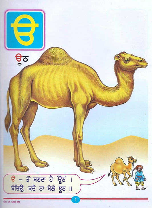 Akhar Bodh (Punjabi Alphabet Book)