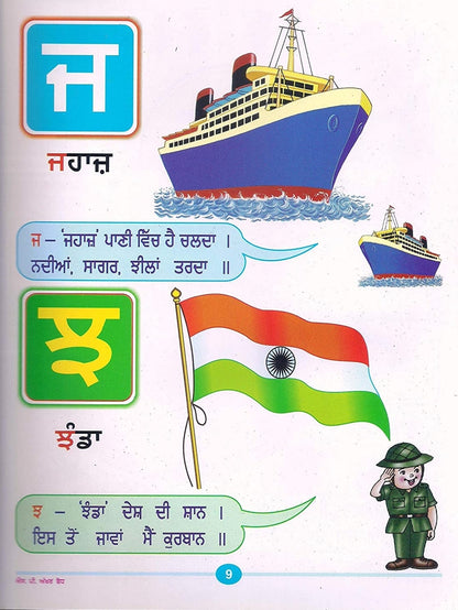 Akhar Bodh (Punjabi Alphabet Book)