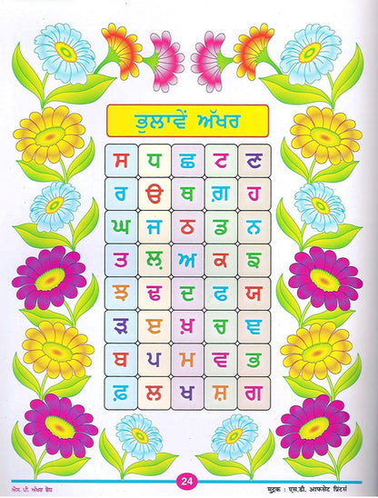 Akhar Bodh (Punjabi Alphabet Book)
